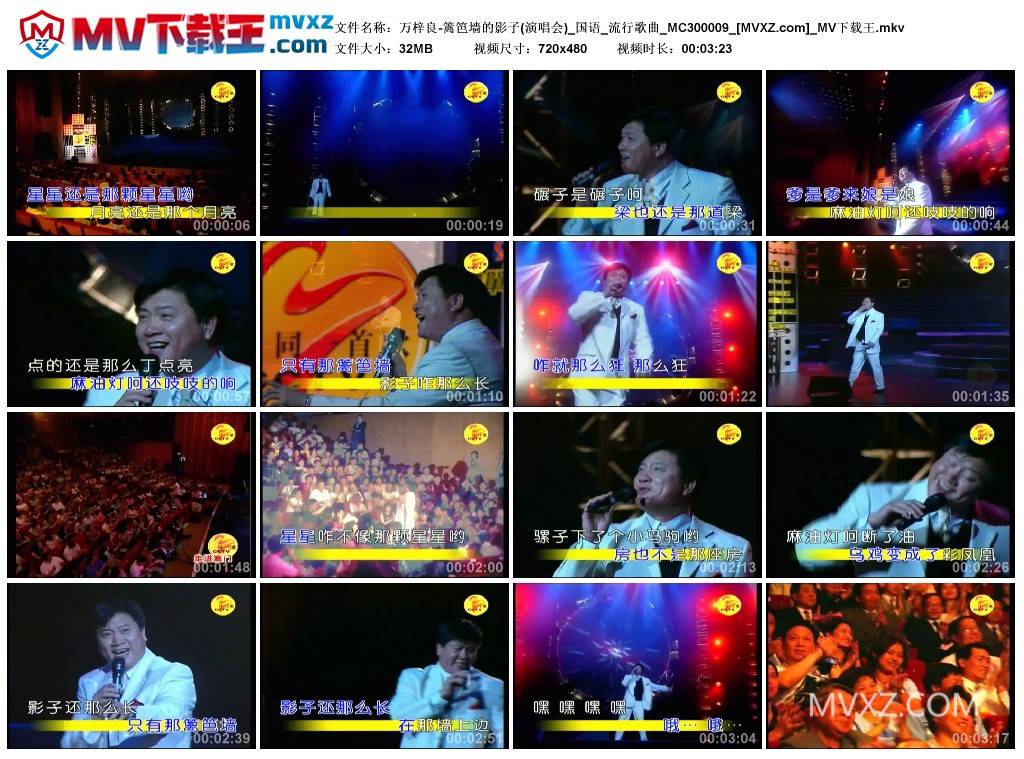 万梓良-篱笆墙的影子(演唱会)_国语_流行歌曲_MC300009
